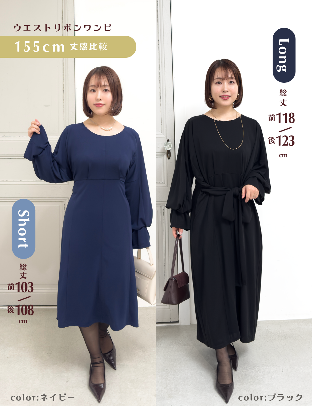 CINEMATIQ ウエストリボンワンピ ショート ロング 丈感比較