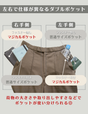 ダブルポケット接触冷感パンツ