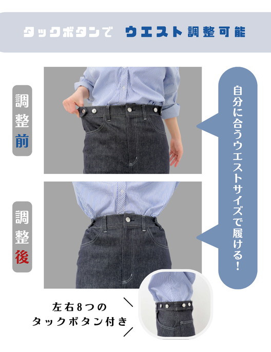 [Kaihara Denim] Adjustable Stretch Mermaid Skirt [Unbelievable Stretch]