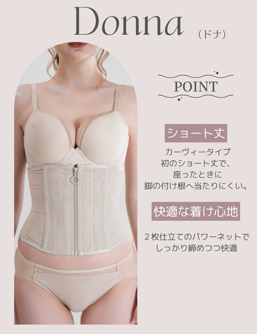 【日本製】Donna(ドナ)