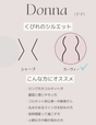 【日本製】Donna(ドナ)