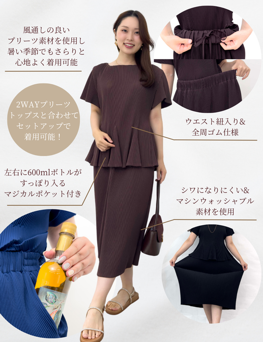 プリーツスカート