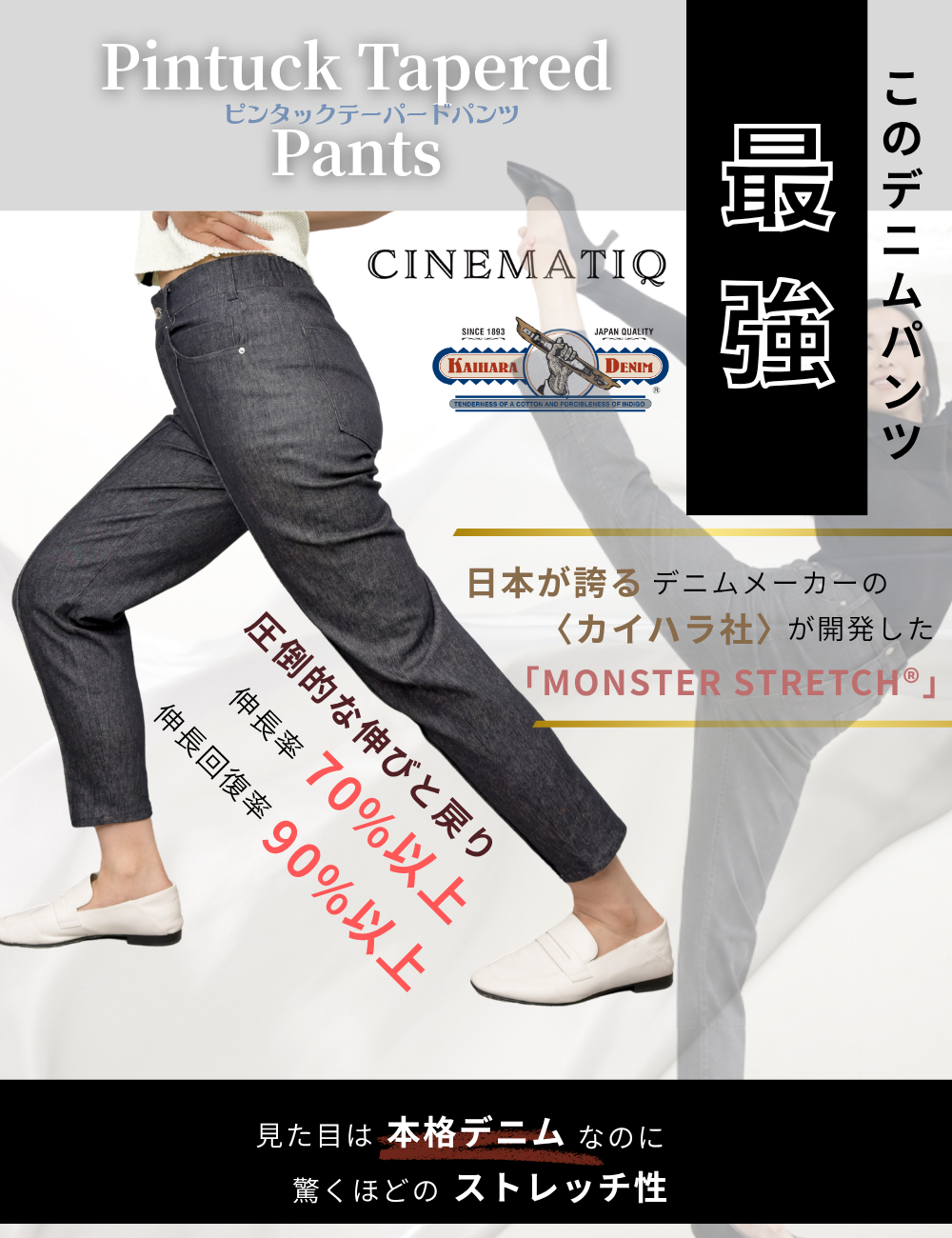 【カイハラデニム】ピンタックテーパードパンツ【異次元伸縮】