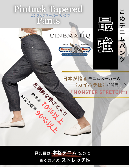 【カイハラデニム】ピンタックテーパードパンツ【異次元伸縮】